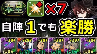 【1体でも最強】ロゼッタで木星チャレンジを安定攻略！部位破壊対応【パズドラ】