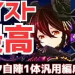【パズドラ】自陣1体で組める！ヘイストが結局最強！超高度も破壊するロゼッタ汎用編成紹介！