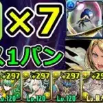 【ディープシーカー降臨】部位確定ドロップ＆ボス1パン！マーベルで安定周回！【パズドラ】