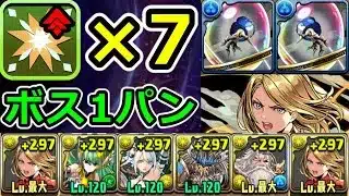 【ディープシーカー降臨】部位確定ドロップ＆ボス1パン！マーベルで安定周回！【パズドラ】