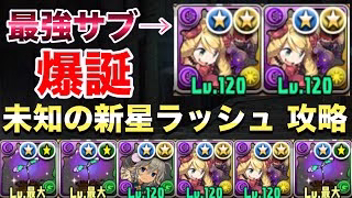 【パズドラ】ロゼッタで未知の新星（∞級1人専用コロシアム）を攻略！！最強サブであるケリ姫＆ネクロマンサーを手に入れて快適サクサククリアだぁぁぁ！！！