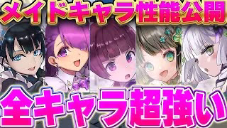 魔法石は10個っぽい！全員めちゃ強い！！メイドカミムスビやメイドイシスの性能公開！！これは絶対引きたい！！【パズドラ実況】＃パズドラ