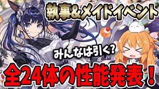 【魔法石10個】執事とメイドとパズドラカフェイベントの全キャラ発表！皆はこのガチャ引く？？【パズドラ】