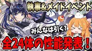 【魔法石10個】執事とメイドとパズドラカフェイベントの全キャラ発表！皆はこのガチャ引く？？【パズドラ】