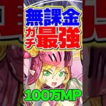 無課金最強のリアナが強すぎる！100万MPで交換できます！【パズドラ】#shorts #パズドラ #星を紡ぐ精霊 #リアナ