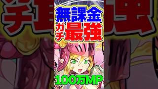 無課金最強のリアナが強すぎる！100万MPで交換できます！【パズドラ】#shorts #パズドラ #星を紡ぐ精霊 #リアナ