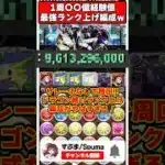 【パズドラ】1周ほぼ100億経験値!?12億コロシアムドラゴン縛り最新無効パの効率がやばすぎるｗｗｗ #shorts #パズドラ #ドラゴン縛り 【ゆっくり実況】