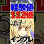1周112億経験値！過去最高にヤバすぎる！！【パズドラ】#shorts #パズドラ #ガンコラ #12億コロシアム