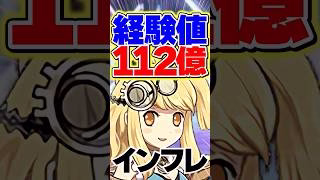 1周112億経験値！過去最高にヤバすぎる！！【パズドラ】#shorts #パズドラ #ガンコラ #12億コロシアム