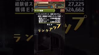 ディバインゲート・12億コロシアム　#パズル　#パズドラ #ガンホー　#コラボ　#ダンジョン　#降臨