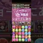 「12億コロシアム」編成難易度低　無課金プレイヤー「パズドラ」