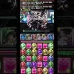 【パズドラ】ディバインゲート・１２億コロシアム！ドットアワりん水属性無効パ！ #パズドラ #ガンホーコラボ #12億コロシアム
