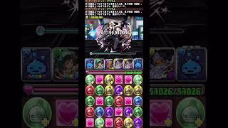 【パズドラ】ディバインゲート・１２億コロシアム！ドットアワりん水属性無効パ！ #パズドラ #ガンホーコラボ #12億コロシアム