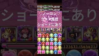 「12億コロシアム」編成難易度低　無課金プレイヤー「パズドラ」