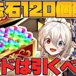 【神イベ】魔法石120個ゲットのチャンス！メイドイベは引いてもいいの？迷ってる人向け解説！【パズドラ】