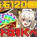 【神イベ】魔法石120個ゲットのチャンス！メイドイベは引いてもいいの？迷ってる人向け解説！【パズドラ】