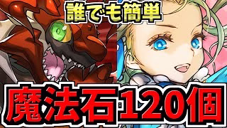 【魔法石120個】誰でも簡単！ボルブラス降臨(5月クエスト)バレノア編成！代用・立ち回り解説！バレンタインノア/5月のクエストダンジョン【パズドラ】