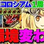 【世界最速】12億コロシアムのランク上げ最高効率編成！16分台×両サレダンボ8！編成難易度低め！これが一番強いです！！【パズドラ】