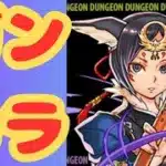 【生放送】ランクが1300になりそうなパズドラ【パズドラ】