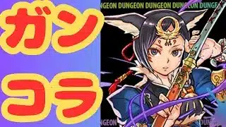 【生放送】ランクが1300になりそうなパズドラ【パズドラ】
