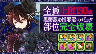 【最強】部位全破壊で15分攻略！ぶっ壊れ火力のロゼッタで木星チャレンジを爆速攻略！【パズドラ】