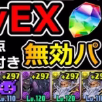 【パズル力不要】簡易無効パで石15個ゲット！5月EXラッシュ【パズドラ】