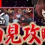 【魔法石15個】5月の決戦！EXラッシュの初見攻略配信！！【パズドラ実況】
