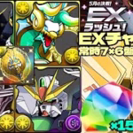 💎魔法石『15個』GET💎5月の決戦！EXラッシュ！νガンダム軽減ループが強いガンダム編成💎常時7×6盤面💎EXチャレンジ！【パズドラ】