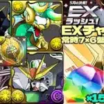 💎魔法石『15個』GET💎5月の決戦！EXラッシュ！νガンダム軽減ループが強いガンダム編成💎常時7×6盤面💎EXチャレンジ！【パズドラ】