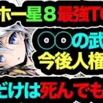 【1位が流石に強過ぎる】ガンホーコラボ星８最強キャラTOP３！◯◯１体も持ってない人100％後悔します！死んでも取れ！【パズドラ】【ガンホーコラボ】【執事とメイドとパズドラカフェ】
