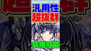 交換可能のメイドネレが自軍1体で最強すぎるwww【パズドラ】#shorts #パズドラ #メイド #執事とメイドとパズドラカフェ #ネレ