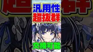 交換可能のメイドネレが自軍1体で最強すぎるwww【パズドラ】#shorts #パズドラ #メイド #執事とメイドとパズドラカフェ #ネレ