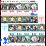 [パズドラ]コラボ_コロシアム_試練ノアパ_2人マルチ周回編成[パズル&ドラゴンズ]