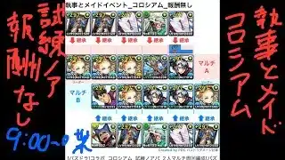 [パズドラ]コラボ_コロシアム_試練ノアパ_2人マルチ周回編成[パズル&ドラゴンズ]