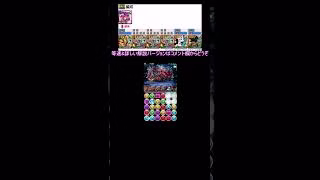 【忙しい人向け】星を紡ぐ精霊 邪霊ラッシュ！2023 4 21～上級 高速周回シヴァドラループ編成　ガンホーコラボ復刻強化対応版 #shorts