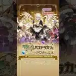 「執事とメイドとパズドラカフェ」 2025 PV