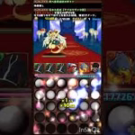 【2025年5月】アーミル降臨：マルチ ※アシスト不要版 #パズドラ #無音 #自演マルチ