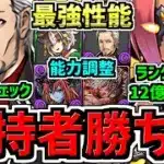 【所持者ラッキー】最強性能になった既存キャラ26体！＆12億コロシアム開催！ガンコラ性能解説！パズドラ最新情報解説【パズドラ】