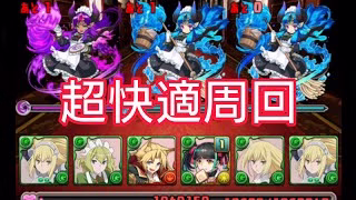 【パズドラ】ゼウス＆メイドヘラ降臨　アイズ快適周回　3分台