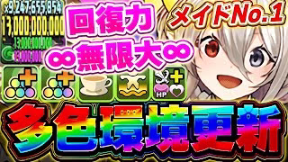 片側350倍火力！！多色のぶっ壊れ最強リーダー！！メイドイデアルが回復力もバグりすぎて強すぎる！！【メイドイベント】【パズドラ実況】＃パズドラ