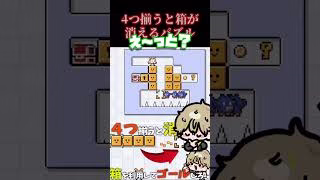 4つ箱を繋げると消えるパズルがパズル過ぎた