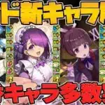 メイド服イベント新キャラ5体性能解説！最強キャラの代用実装！低レアもかなり強いぞ！【パズドラ】