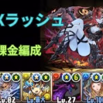 【5月クエスト】5月EXラッシュを完全無課金編成でクリア【パズドラ】
