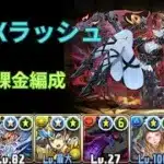 【5月クエスト】5月EXラッシュを完全無課金編成でクリア【パズドラ】