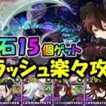【楽勝】最強ロゼッタで5月の決戦！EXラッシュ攻略！ 【パズドラ】