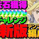 【魔法石大量回収】メイドイベに備えよう！5月EXチャレンジをアイズで攻略！代用多数で簡単に勝てます！！【パズドラ】