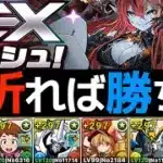 【5月EX】ドロリフチートPTで3分攻略！編成難易度改良版【パズドラ】