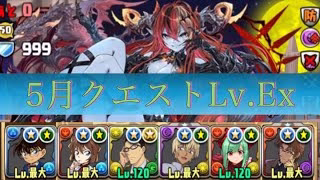 5月クエストLv.Exをコナン×赤井ptで攻略【パズドラ/コナン＆YAIBAコラボ】