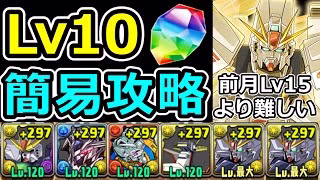 【5月クエストLv10】F91で安定攻略！遅延と吸収に強いF91編成がおすすめ！【パズドラ】