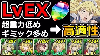 【5月LvEX】アイズで石15個ゲット！適性リーダーなのでおすすめ！【パズドラ】